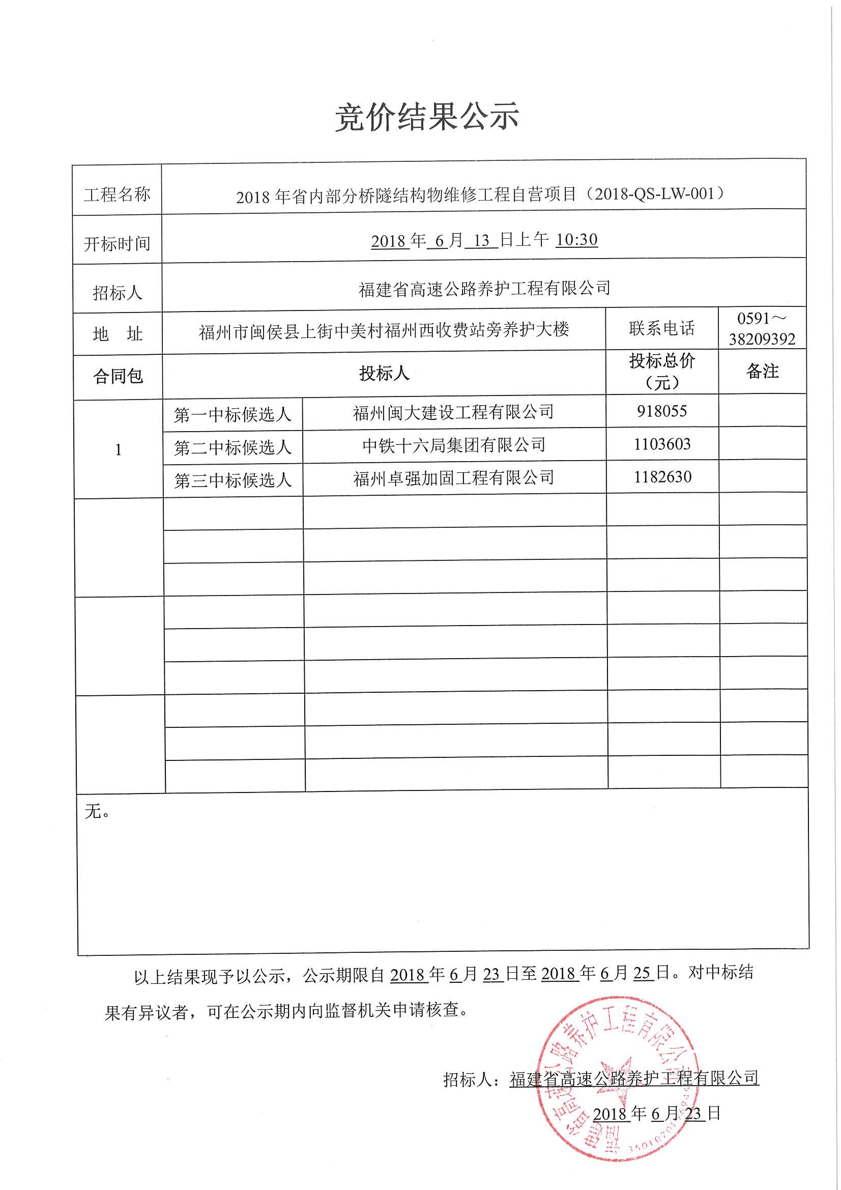 福建高速养护网 -  乐动正规平台,乐动（中国）